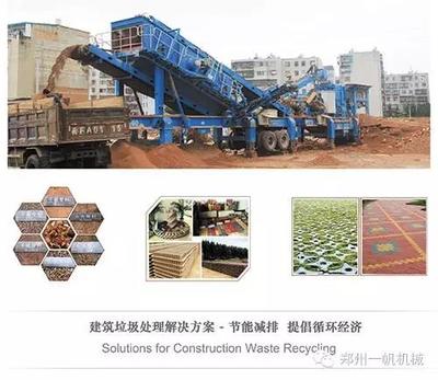 建筑垃圾新生命 移动破碎站与节能系统设备研发引领绿色建筑革命